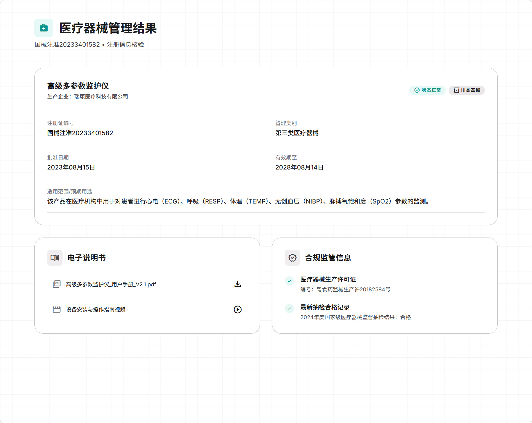 查询页面 2