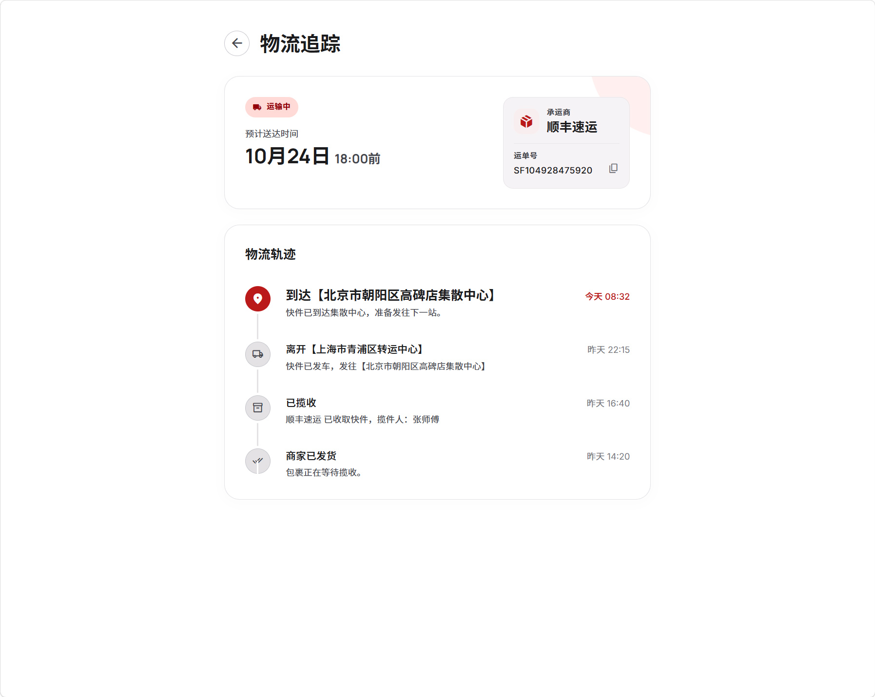 查询页面 6